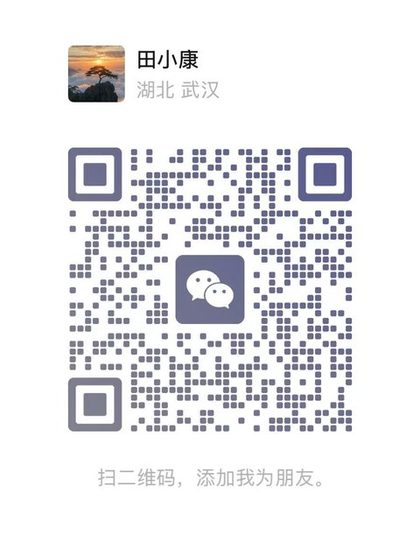 讲师田小康微信二维码